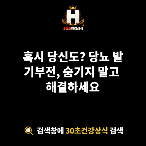 당뇨 발기부전