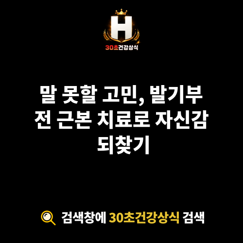발기부전 근본 치료