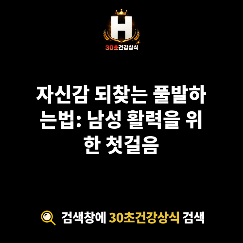풀발하는법
