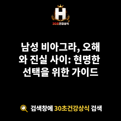 남성 비아그라
