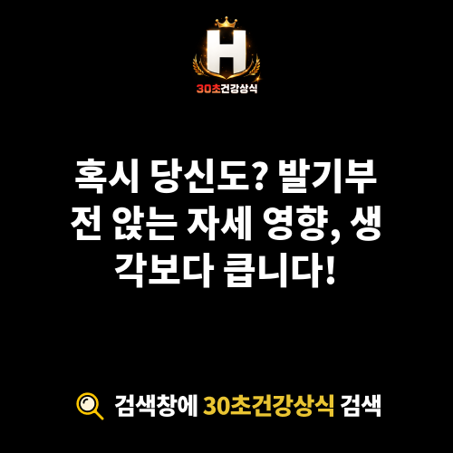 발기부전 앉는 자세 영향
