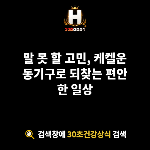 케켈운동기구