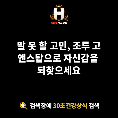 조루 고앤스탑
