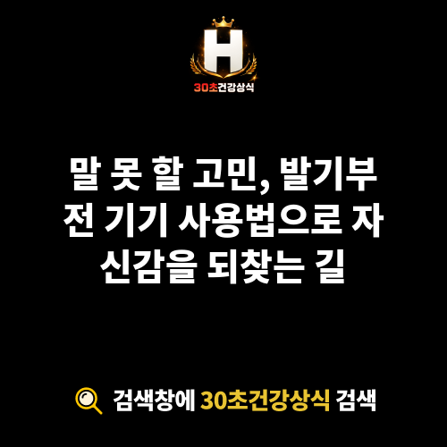 발기부전 기기 사용법