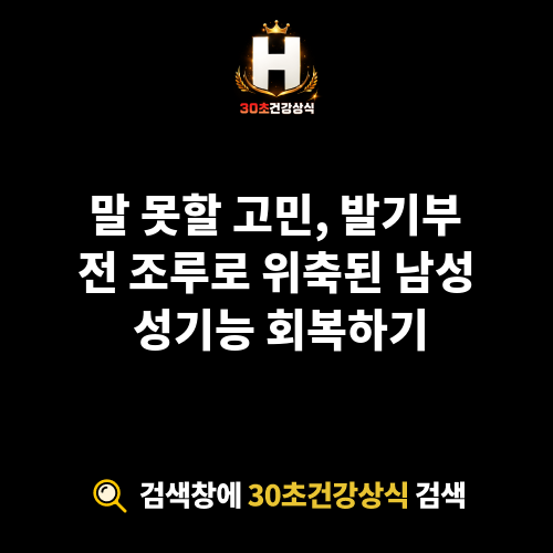 발기부전 조루