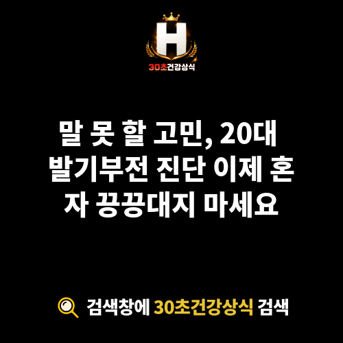 20대 발기부전 진단