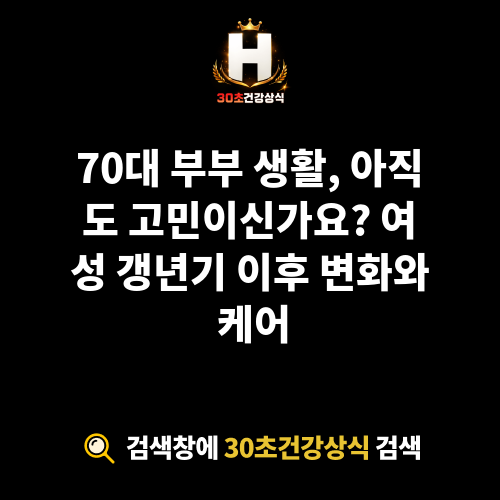 70대 부부 생활