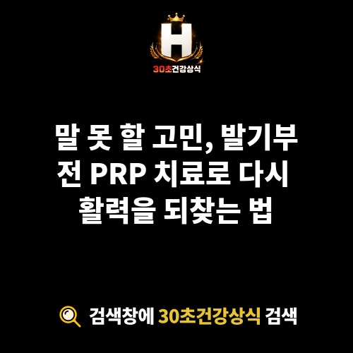 발기부전 PRP 치료