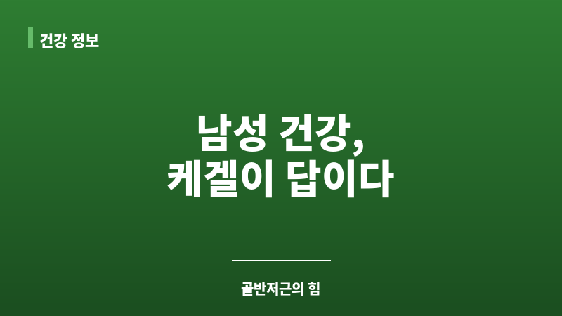 케겔 운동 효과 보조 이미지