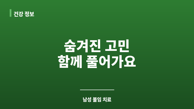 남성 불임 치료 보조 이미지