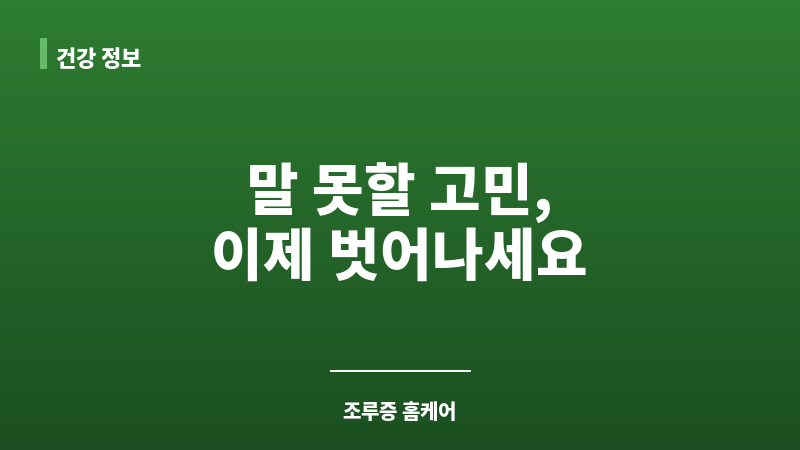조루증 홈케어 보조 이미지