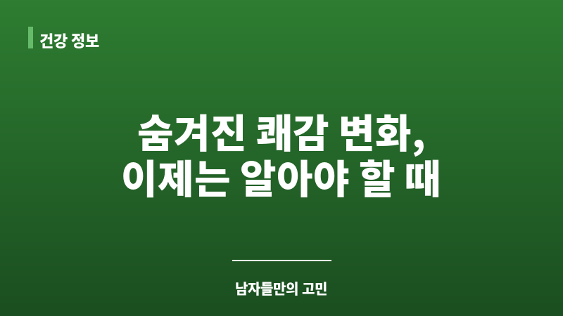 사정쾌감 변화 보조 이미지