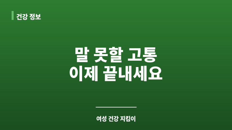 질경련 통증 보조 이미지
