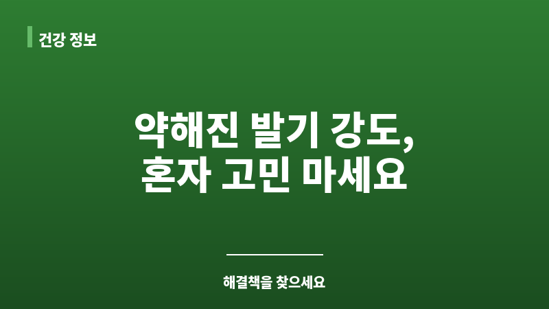 발기 강도 약화 보조 이미지