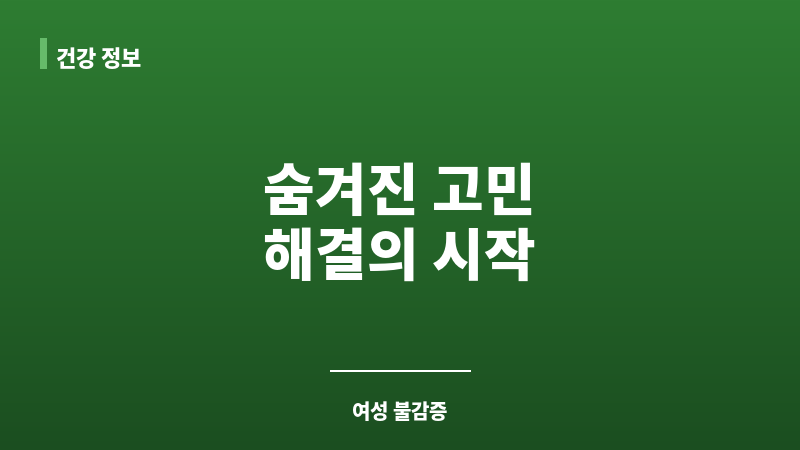 여성 불감증 개선 보조 이미지