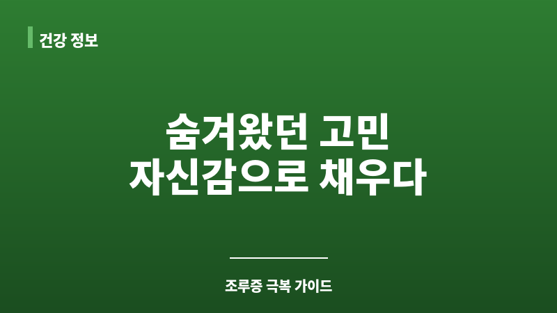 조루증 극복 보조 이미지 조루증 극복 보조 이미지