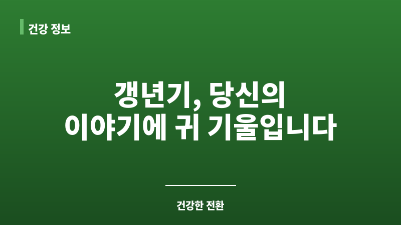 여자 갱년기에 좋은 약 보조 이미지