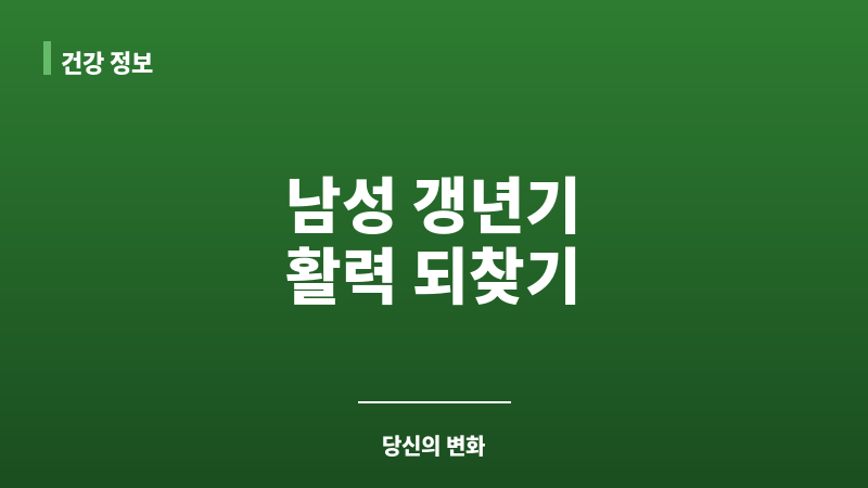 갱년기약 보조 이미지