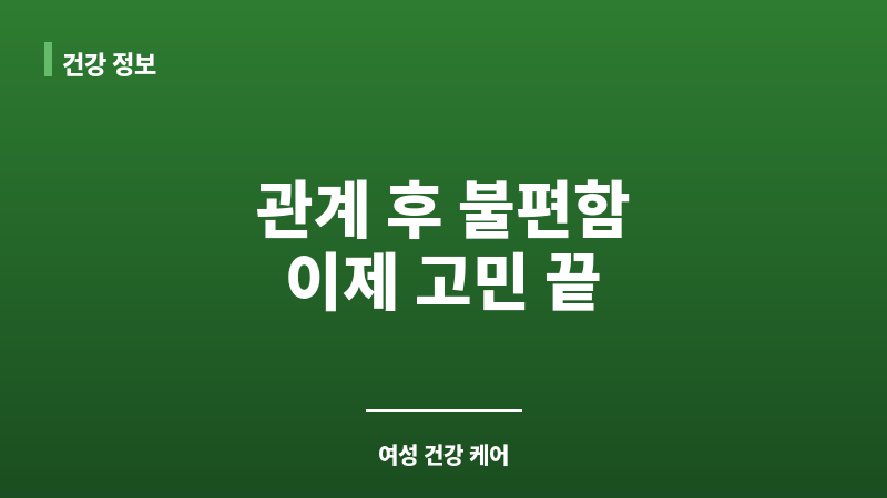 관계 후 소변 마려운 보조 이미지 관계 후 소변 마려운 보조 이미지