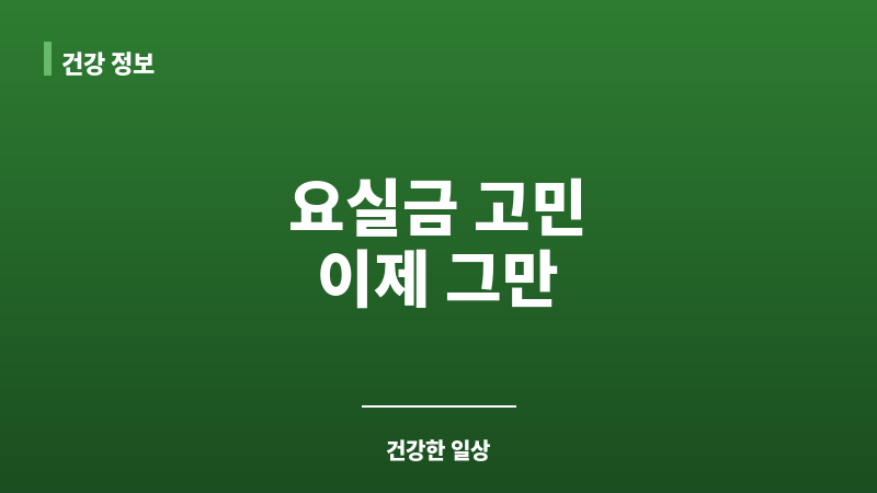 여자 요실금 원인 보조 이미지 여자 요실금 원인 보조 이미지