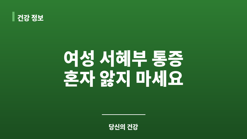 서혜부 통증 보조 이미지
