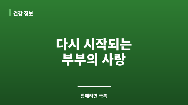 발기부전 부부 상담 보조 이미지 발기부전 부부 상담 보조 이미지