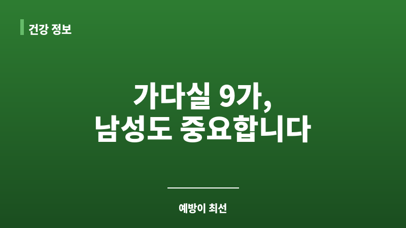 가다실 9가 남자 보조 이미지