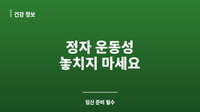 남성 정자 운동성 보조 이미지