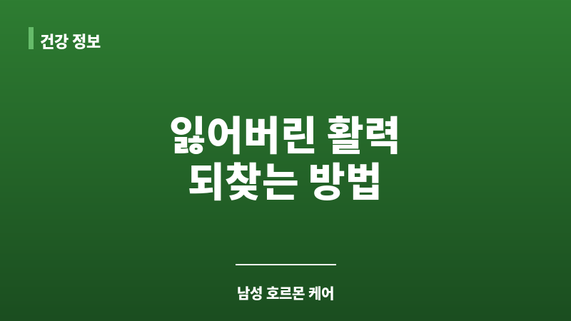 남성 호르몬 보조 이미지 남성 호르몬 보조 이미지