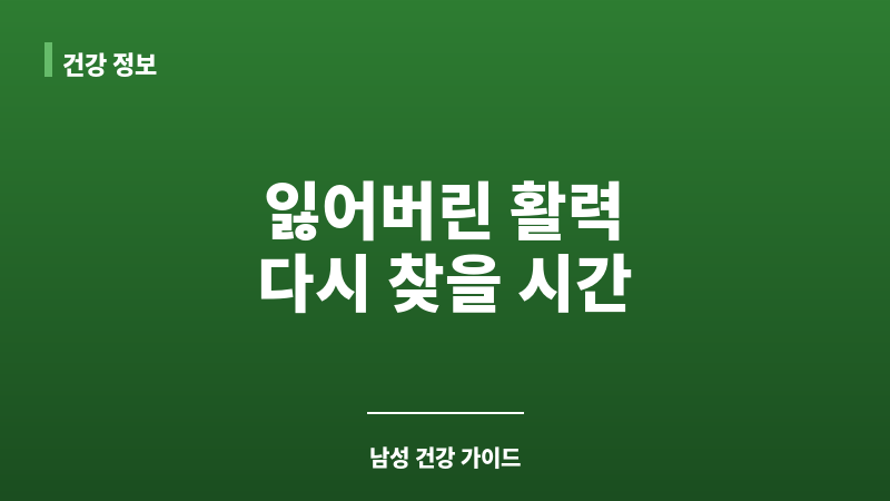 테스토스테론 부스터 보조 이미지