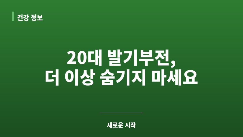 20대 발기부전 치료법 보조 이미지