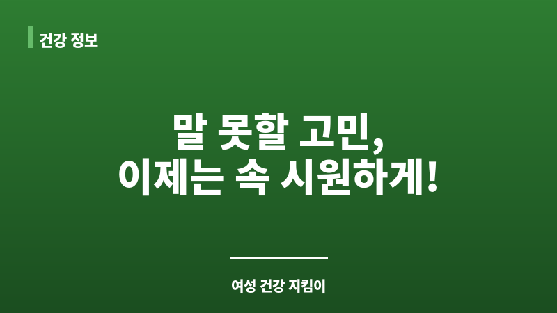 요실금 수술 후기 부작용 보조 이미지