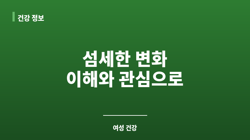 첫관계 후 증상 보조 이미지