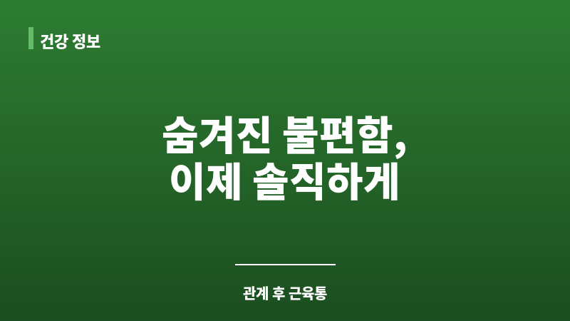 여자 관계 후 근육통 보조 이미지
