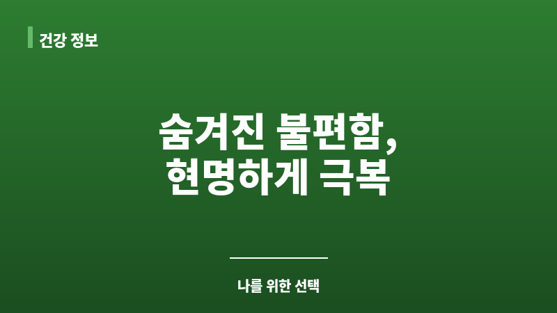 질건조증 자연치유 보조 이미지 질건조증 자연치유 보조 이미지
