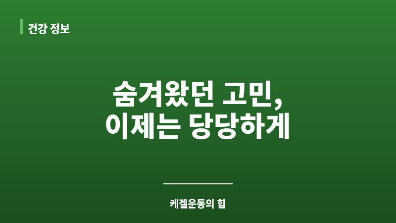 질 이완증 케겔운동 보조 이미지