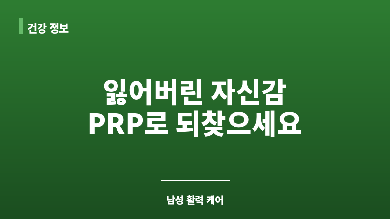 발기부전 PRP 치료 보조 이미지 발기부전 PRP 치료 보조 이미지