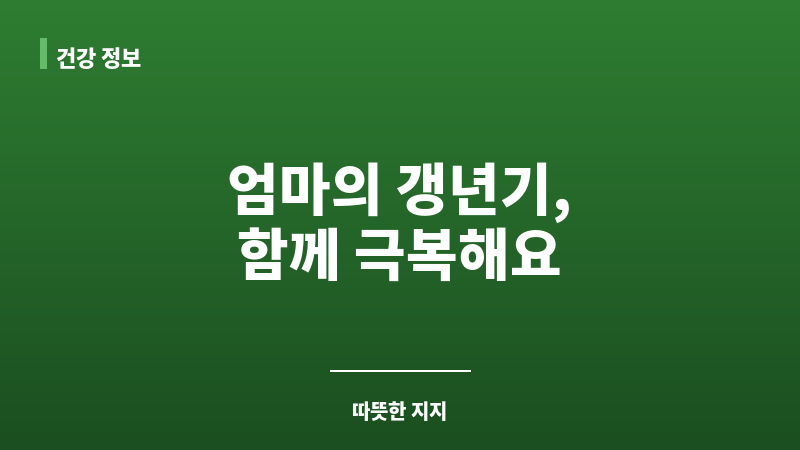 엄마 갱년기 디시 보조 이미지 엄마 갱년기 디시 보조 이미지