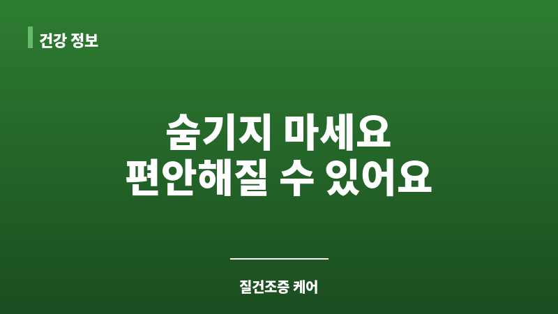 질건조증 수술 없이 보조 이미지