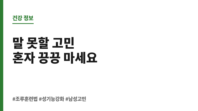 조루 훈련법 보조 이미지