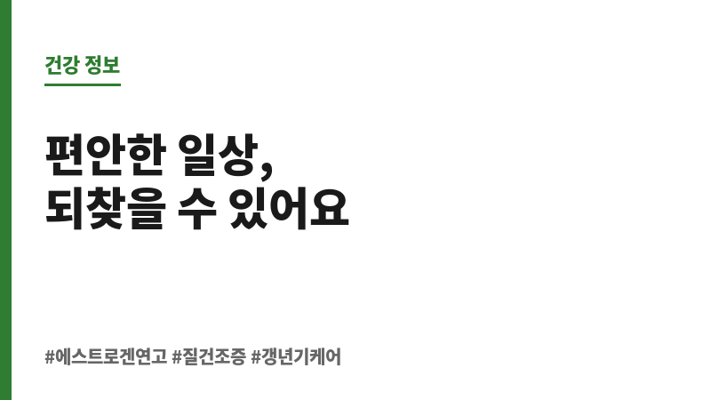 에스트로겐 연고 보조 이미지