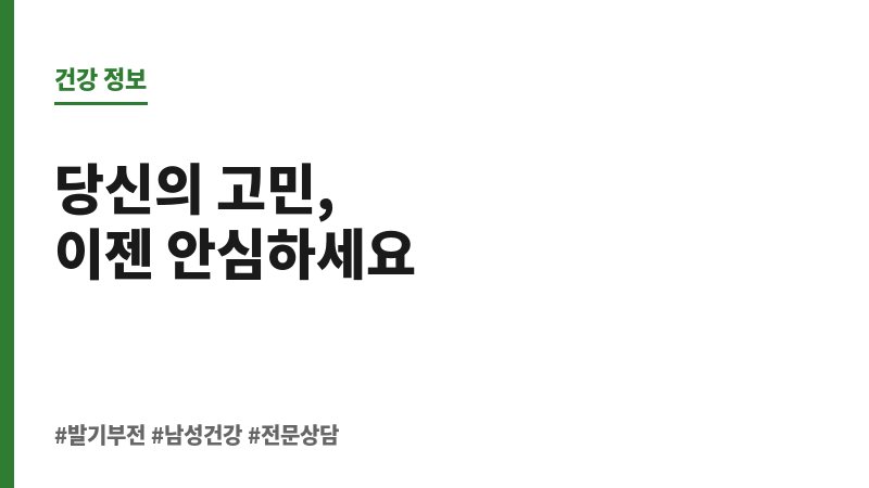 발기부전 증상 종류 보조 이미지