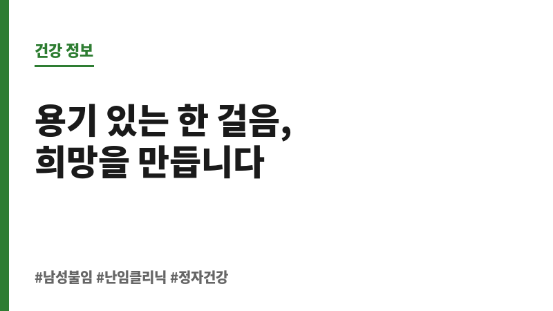 남성 불임 치료 보조 이미지
