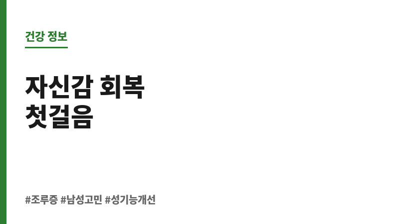 조루증 훈련법 보조 이미지