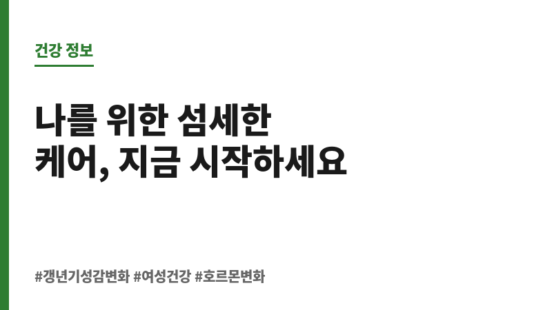 갱년기 성감 변화 보조 이미지