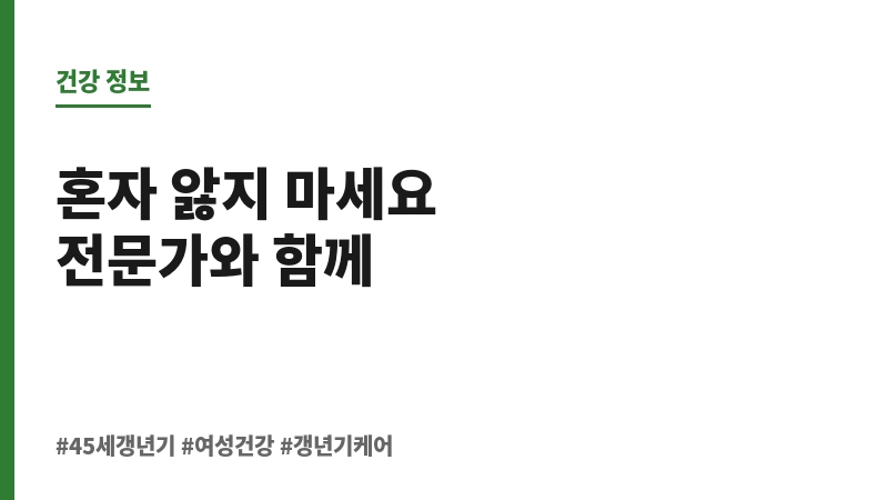 45세 갱년기 보조 이미지
