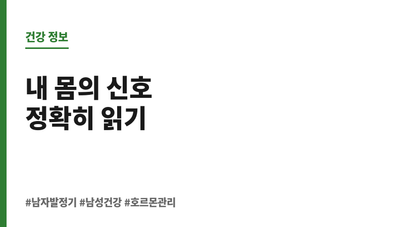 남자 발정기 증상 보조 이미지