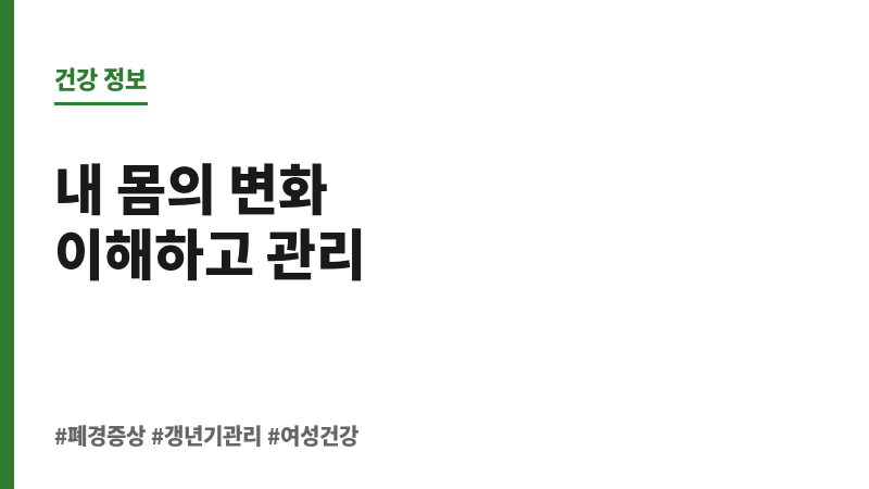 폐경 증상 종류 보조 이미지