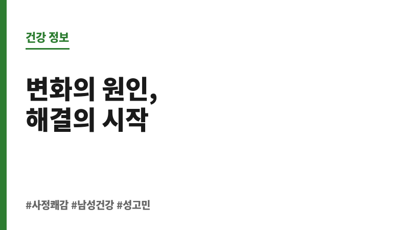 사정쾌감 변화 보조 이미지
