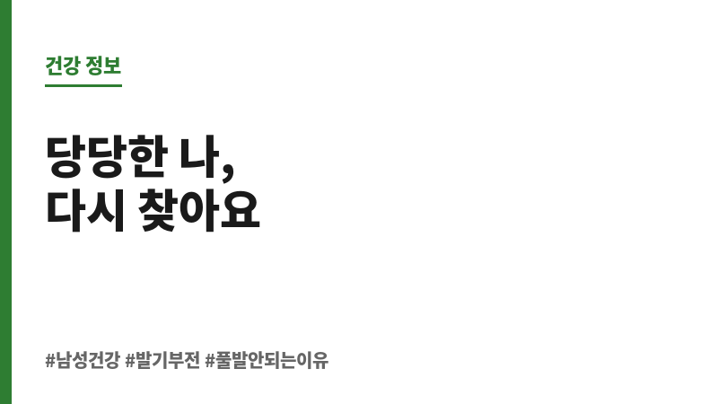 풀발 안되는 이유 보조 이미지
